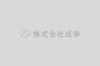 デイサービス成幸 西浜